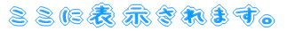 ɕ\܂B 